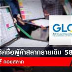 ตรวจสอบรายชื่อผู้ค้าสลากปี 58