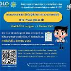 ตรวจสอบรายชื่อผู้ค้าสลากรายใหม่ปี 65